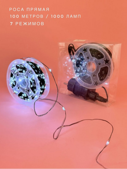 Гирлянда-роса электрическая