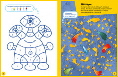 Космос. Активити для почемучек - Фото 2