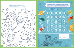 Космос. Активити для почемучек - Фото 4