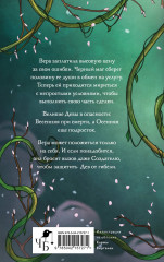 Жертва Весны - Фото 1