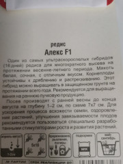 Семена редиса «Алекс F1» - Фото 1