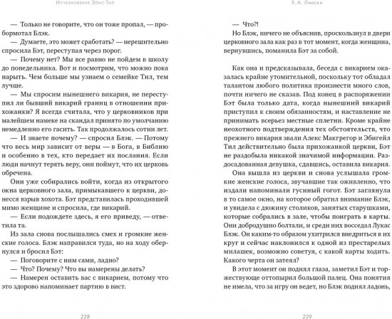 Исчезновение Элис Тил