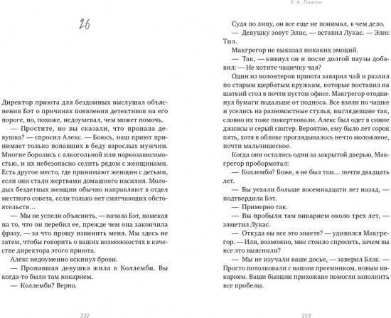 Исчезновение Элис Тил