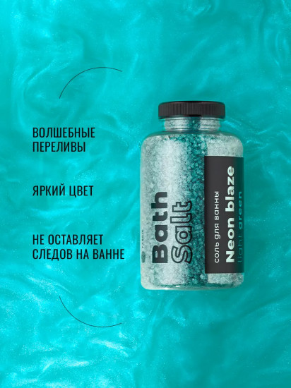 Соль для ванны с шиммером «Light green»