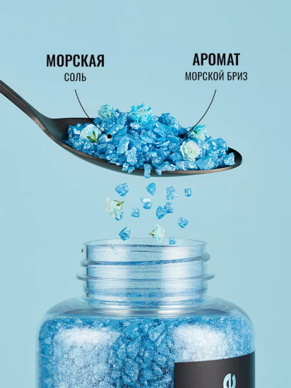 Соль для ванны с шиммером «Crystal blue»
