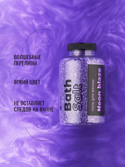 Соль для ванны с шиммером «Ultra violet»