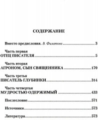 Гавриил Троепольский - Фото 1