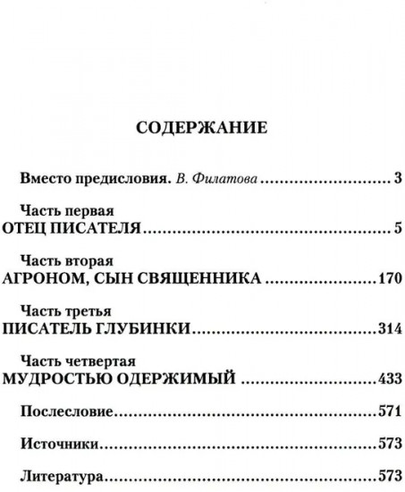 Гавриил Троепольский