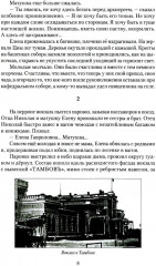 Гавриил Троепольский - Фото 5