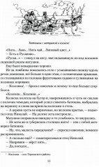 Гавриил Троепольский - Фото 8