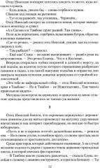 Гавриил Троепольский - Фото 9