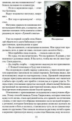 Гавриил Троепольский - Фото 10