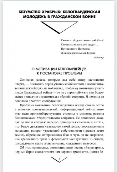 Белое движение. Неизвестные страницы Гражданской войны