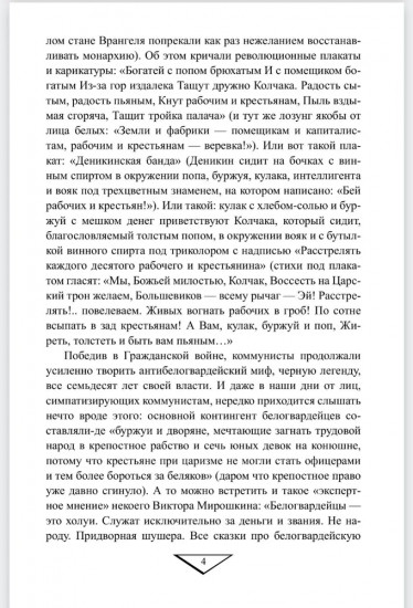 Белое движение. Неизвестные страницы Гражданской войны
