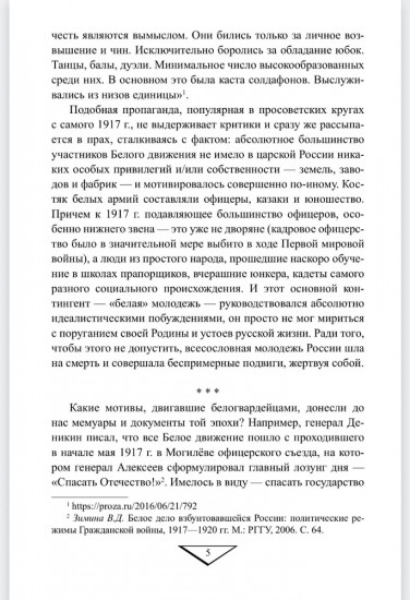 Белое движение. Неизвестные страницы Гражданской войны