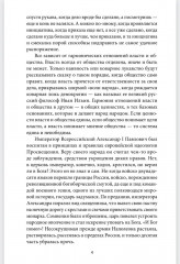Война народная. Российское общество и армия в моменты испытаний - Фото 2