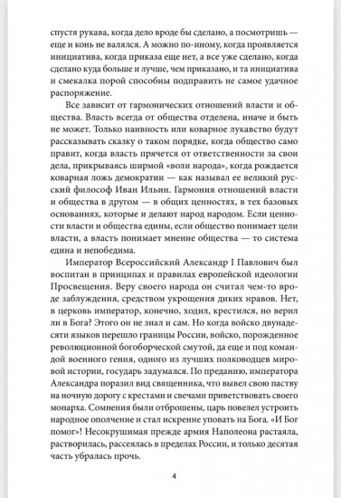 Война народная. Российское общество и армия в моменты испытаний