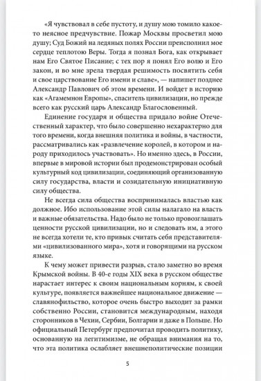 Война народная. Российское общество и армия в моменты испытаний