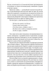 Война народная. Российское общество и армия в моменты испытаний - Фото 4