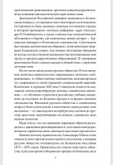 Война народная. Российское общество и армия в моменты испытаний - Фото 5