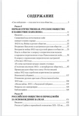 Война народная. Российское общество и армия в моменты испытаний - Фото 6