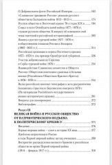 Война народная. Российское общество и армия в моменты испытаний - Фото 7