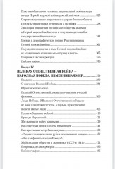 Война народная. Российское общество и армия в моменты испытаний - Фото 8