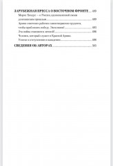 Война народная. Российское общество и армия в моменты испытаний - Фото 9