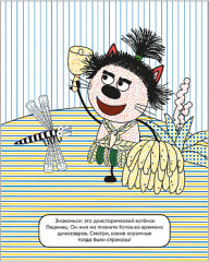 Три кота. Водные раскраски. Из прошлого в будущее - Фото 1