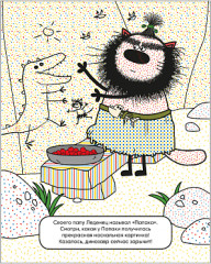 Три кота. Водные раскраски. Из прошлого в будущее - Фото 2