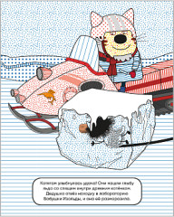 Три кота. Водные раскраски. Из прошлого в будущее - Фото 3