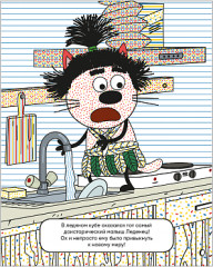 Три кота. Водные раскраски. Из прошлого в будущее - Фото 4