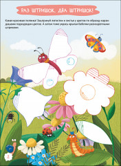 Готовим руку к письму. Увлекательные задания - Фото 1