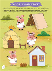 Готовим руку к письму. Увлекательные задания - Фото 2