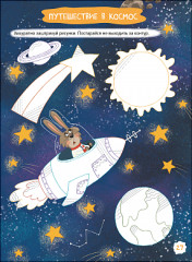 Готовим руку к письму. Увлекательные задания - Фото 4