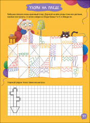 Готовим руку к письму. Увлекательные задания - Фото 5