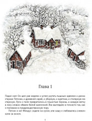 Механический Дед Мороз. Новый перевод - Фото 4