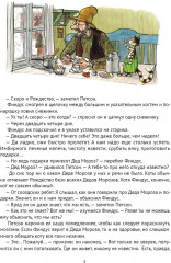 Механический Дед Мороз. Новый перевод - Фото 5