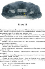 Механический Дед Мороз. Новый перевод - Фото 6