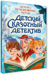Детский сказочный детектив. Дело № 2. Исчезновение метлы - Фото 7
