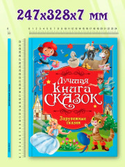 Зарубежные сказки - Фото 6