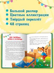 Полезные сказки - Фото 1