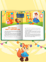 Полезные сказки - Фото 5