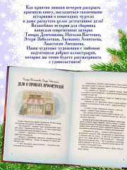 Новогодняя книга. Сказочные истории - Фото 3