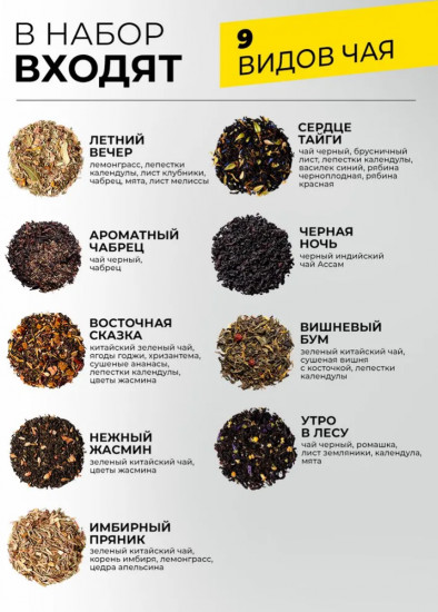 Подарочный набор чая ассорти «Leaf&Bliss»