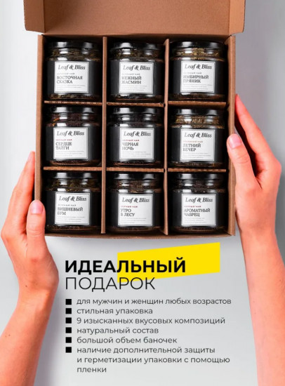 Подарочный набор чая ассорти «Leaf&Bliss»