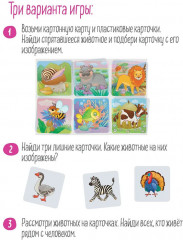 Лото для малышей «Играем в прятки. Кто это спрятался?» - Фото 7