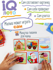 Лото для малышей «Что потерялось? Находим детали» - Фото 6