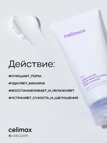 Слабоксилотная очищающая пенка для умывания «Derma Nature Relief Madecica pH Balancing Foam Cleansing»