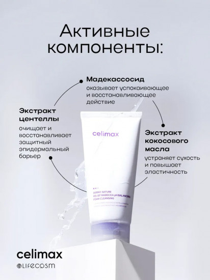 Слабоксилотная очищающая пенка для умывания «Derma Nature Relief Madecica pH Balancing Foam Cleansing»